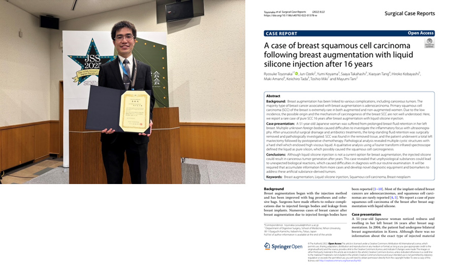 豊中先生が令和6年度 優秀論文賞（Best Surgical Case Reports Award）に選出され、表彰